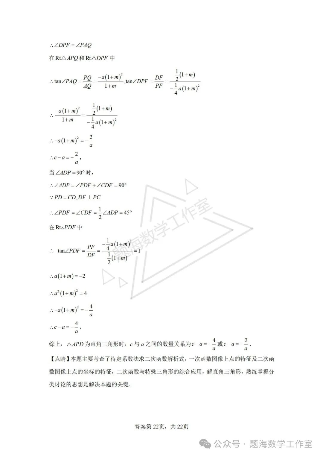 24年辽宁省鞍山市中考二模数学试题 第30张