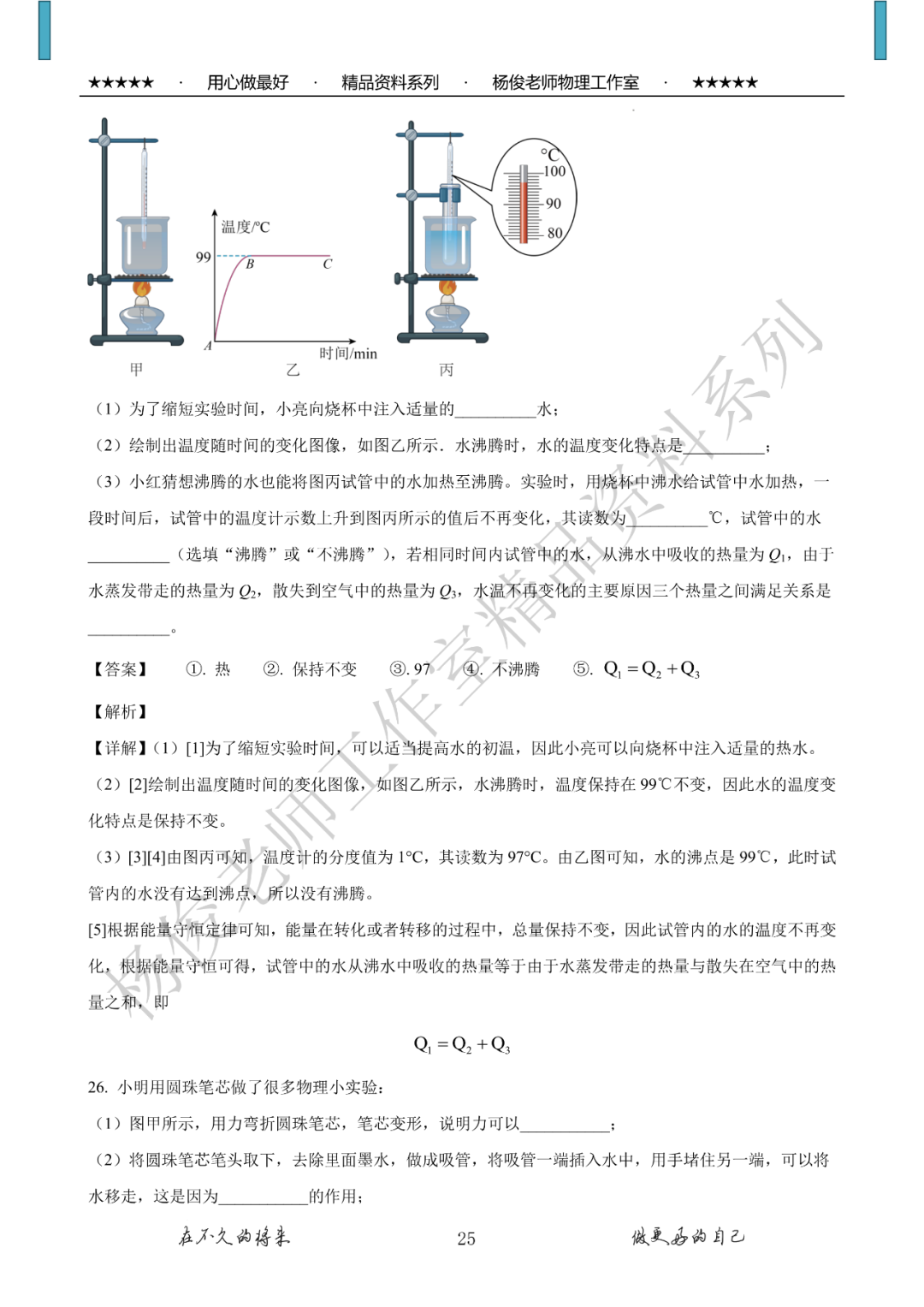 【中考二模】精品中考模拟卷一份,附详解,可下载 第27张