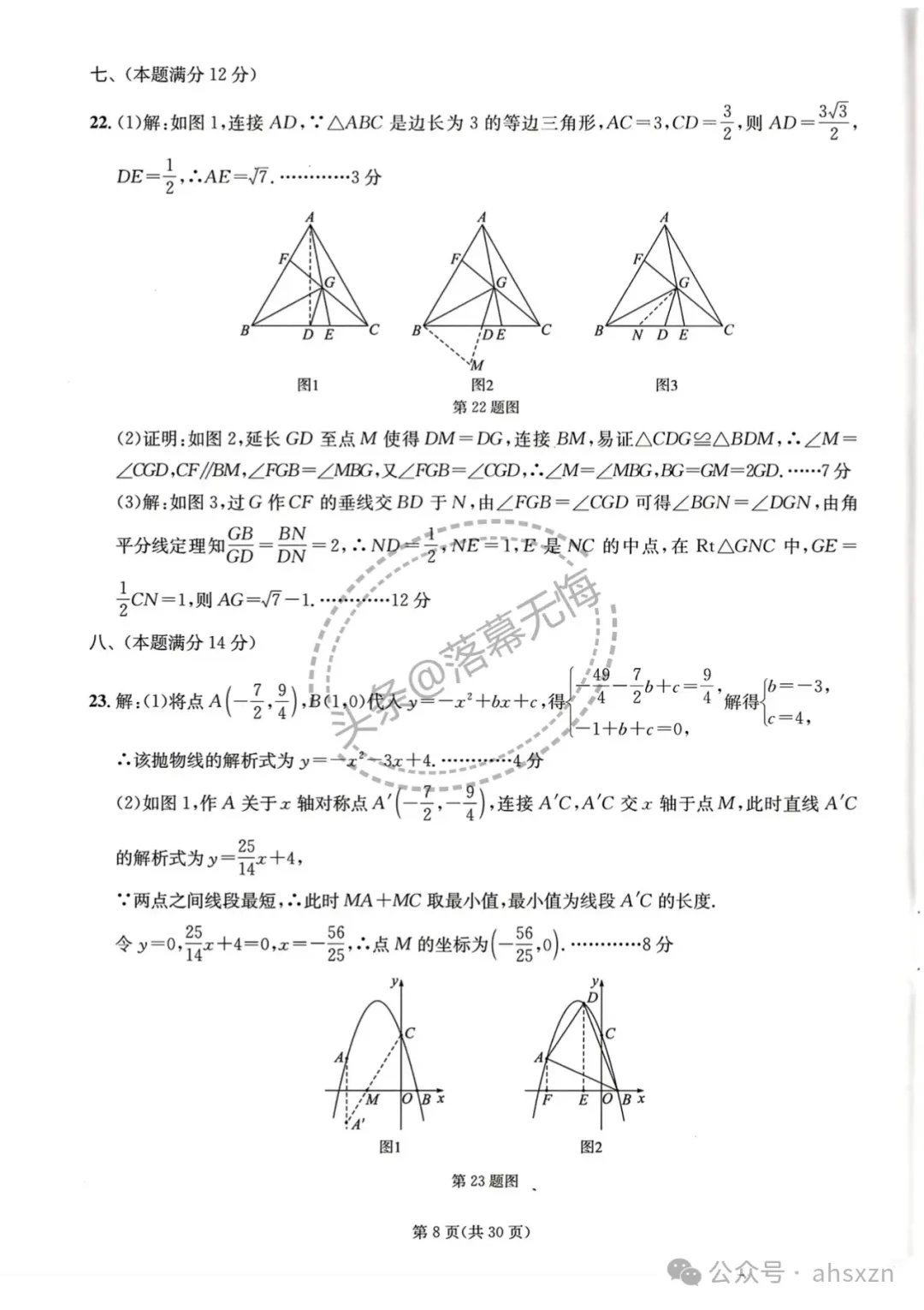 2024年中考数学最后一卷试题+答案,转发收藏 第8张