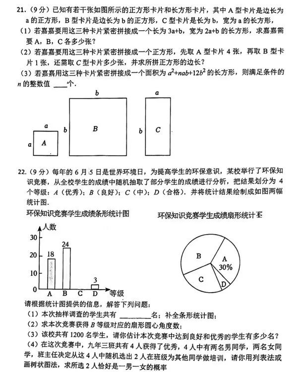 中考数学 | 2024河北省各地二、三模卷含部分答案(又6套) 第101张