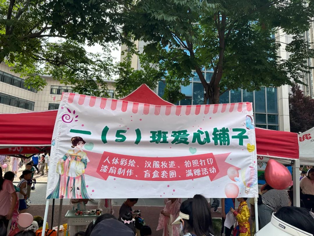 瞧,谁家的小学六一儿童节这样过!——郑州中学第四附属小学第三届爱心义卖暨社团展演活动 第14张