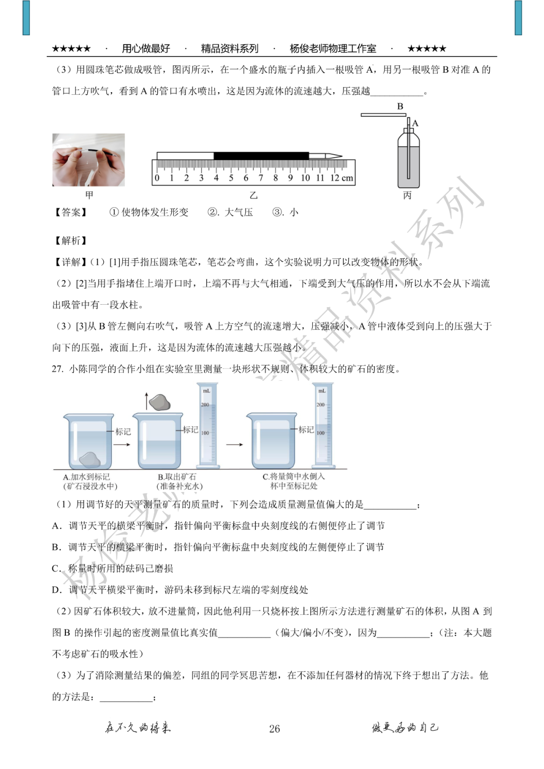 【中考二模】精品中考模拟卷一份,附详解,可下载 第28张