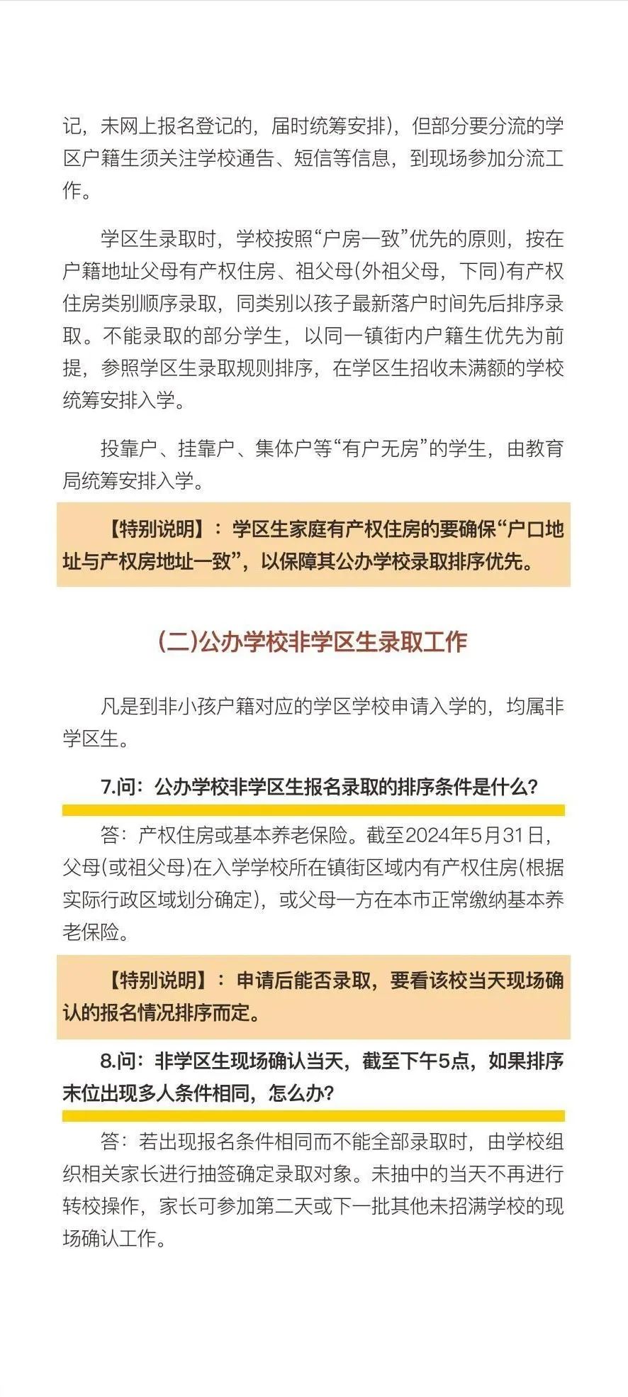 今起网上报名!2024义乌市小学初中新生入学服务指南 第4张