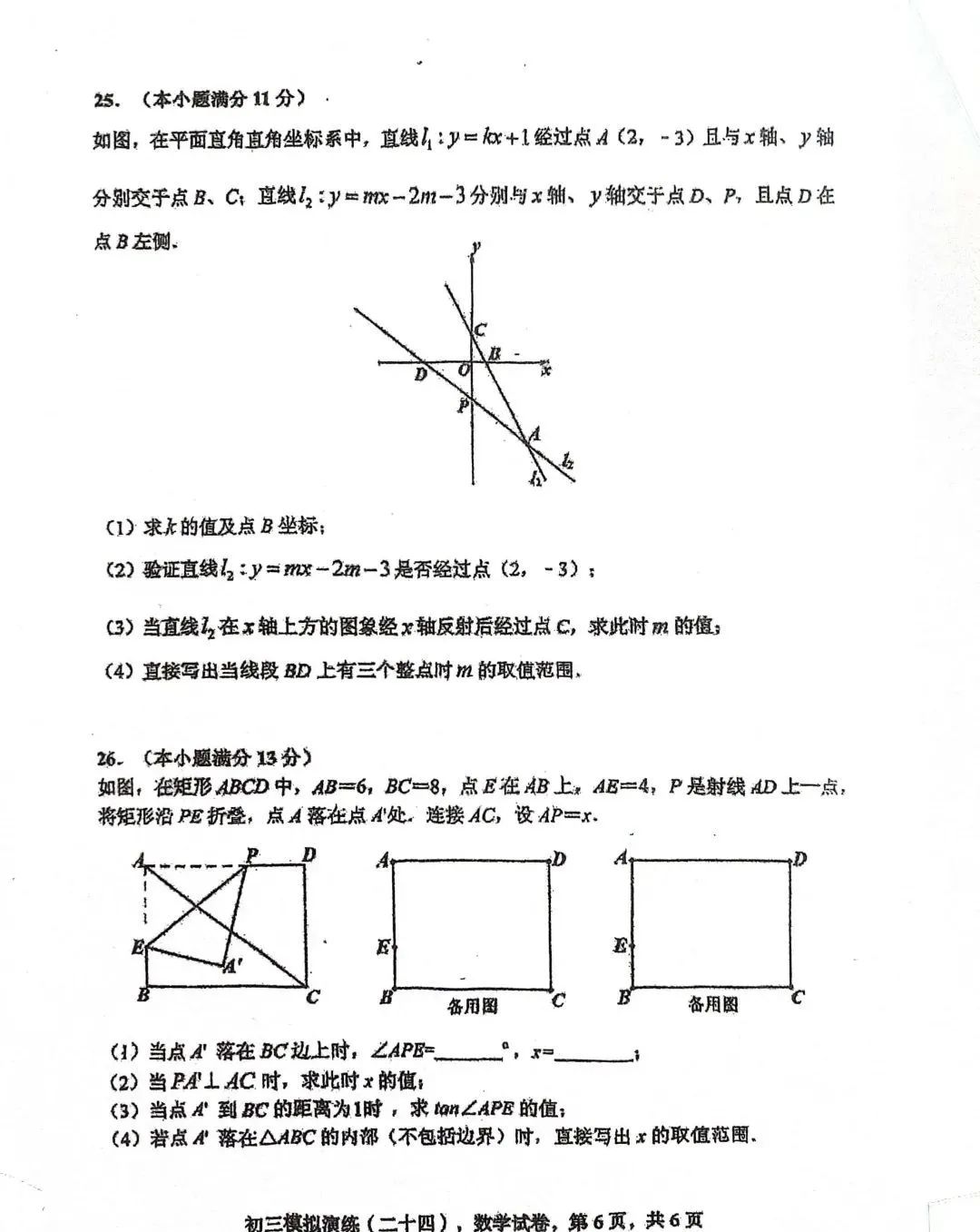 中考数学 | 2024河北省各地二、三模卷含部分答案(又6套) 第87张