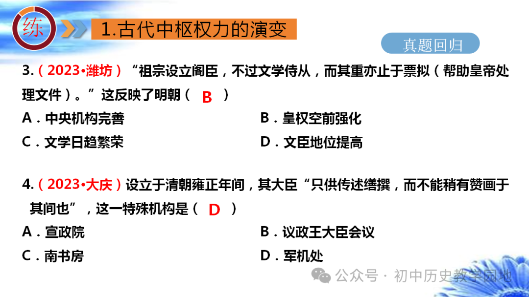 中考热点:专题28 中国古代政治 第11张