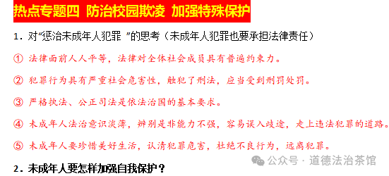 终极押题!2024年中考道法时政热点专题精华版+解题技巧及实战经验总结经典(附答案) 第5张