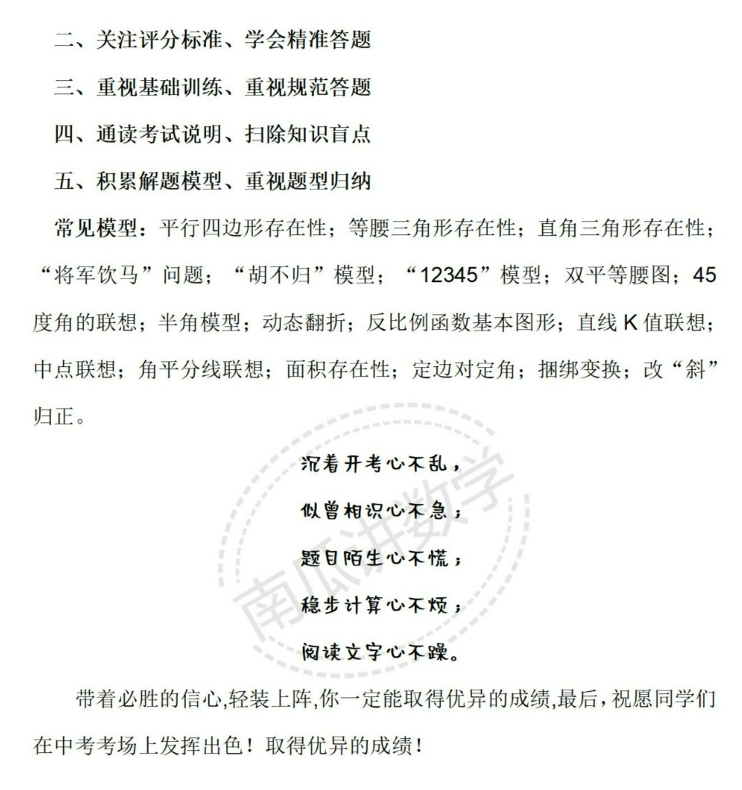 【中考2024】数学考前复习指导(综合) 第8张