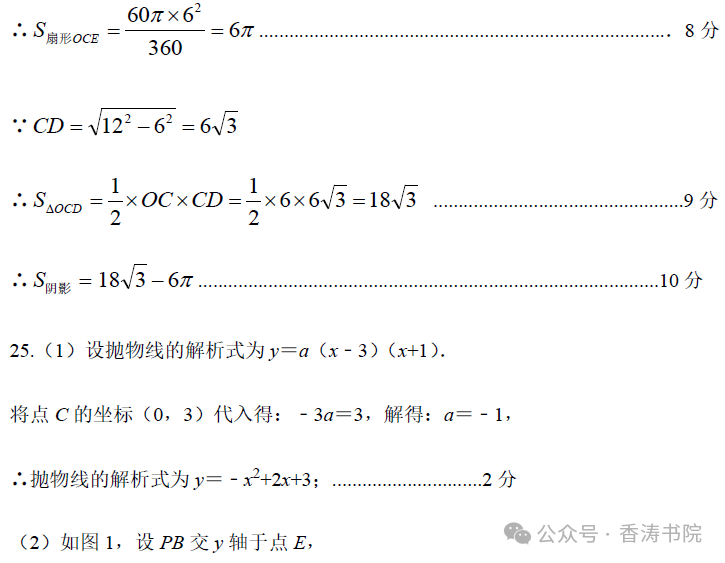 中考数学 | 2024河北省各地二、三模卷含部分答案(又6套) 第37张