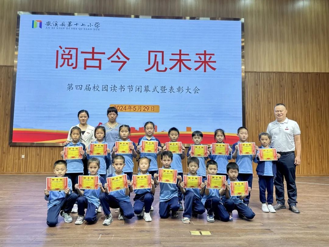 五月芳菲盛 书香满校园||安溪县第十七小学举行第四届校园读书节闭幕式暨表彰大会 第9张