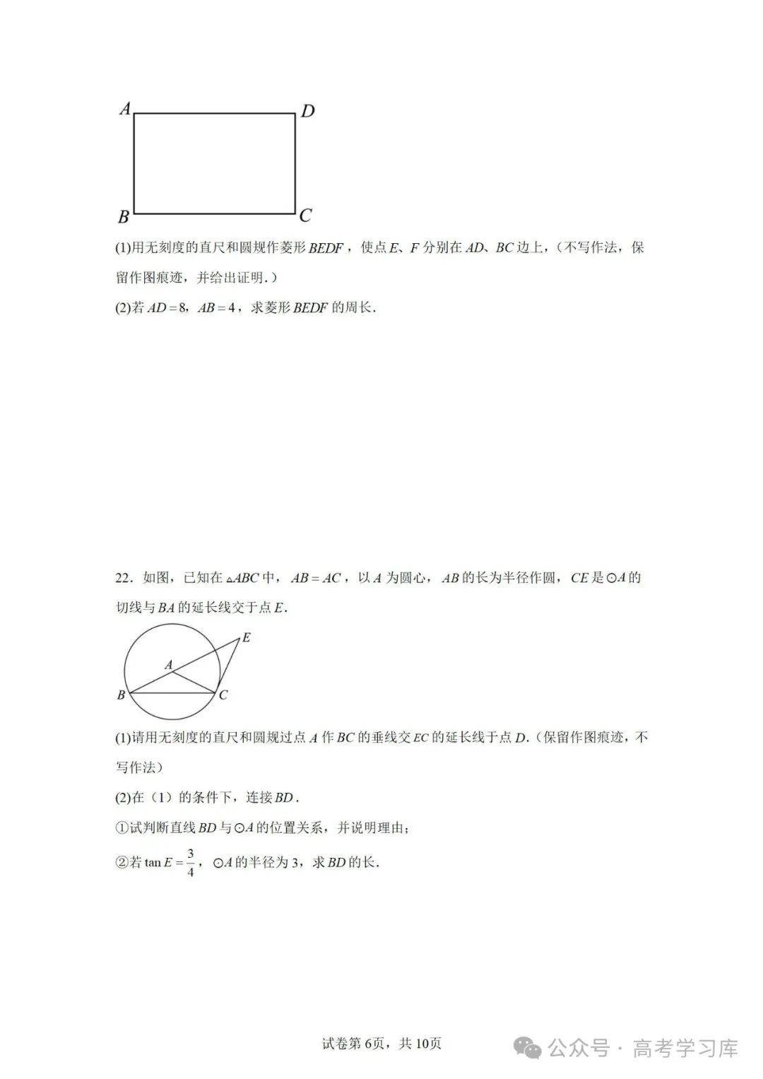 【中考数学】2024年江苏省南京师范大学附属中学中考二模数学试题;2023年安徽省中考数学三模试卷; 第8张