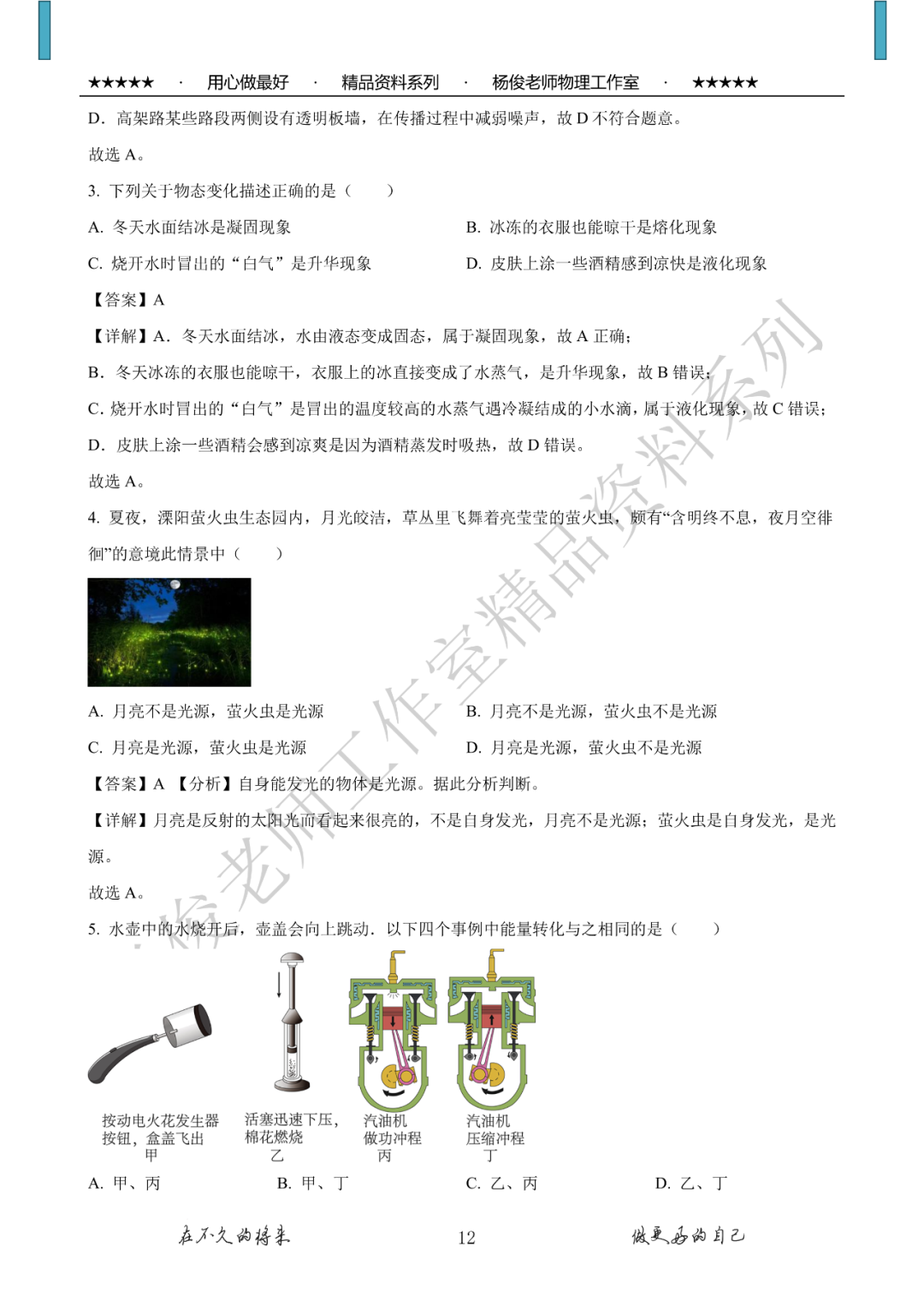 【中考二模】精品中考模拟卷一份,附详解,可下载 第14张