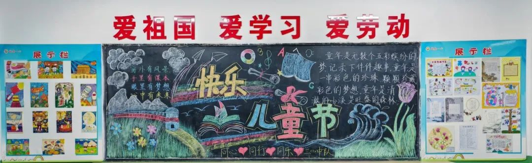 栉风沐雨三十载 砥砺奋进向未来——新民小学建校30周年庆典系列活动(四)——黑板报展示 第12张