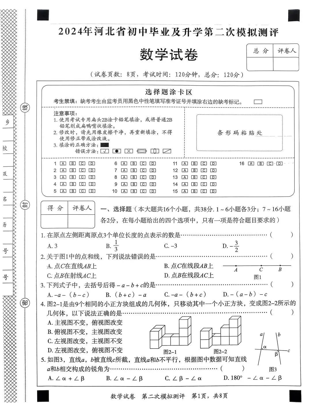 中考数学 | 2024河北省各地二、三模卷含部分答案(又6套) 第65张