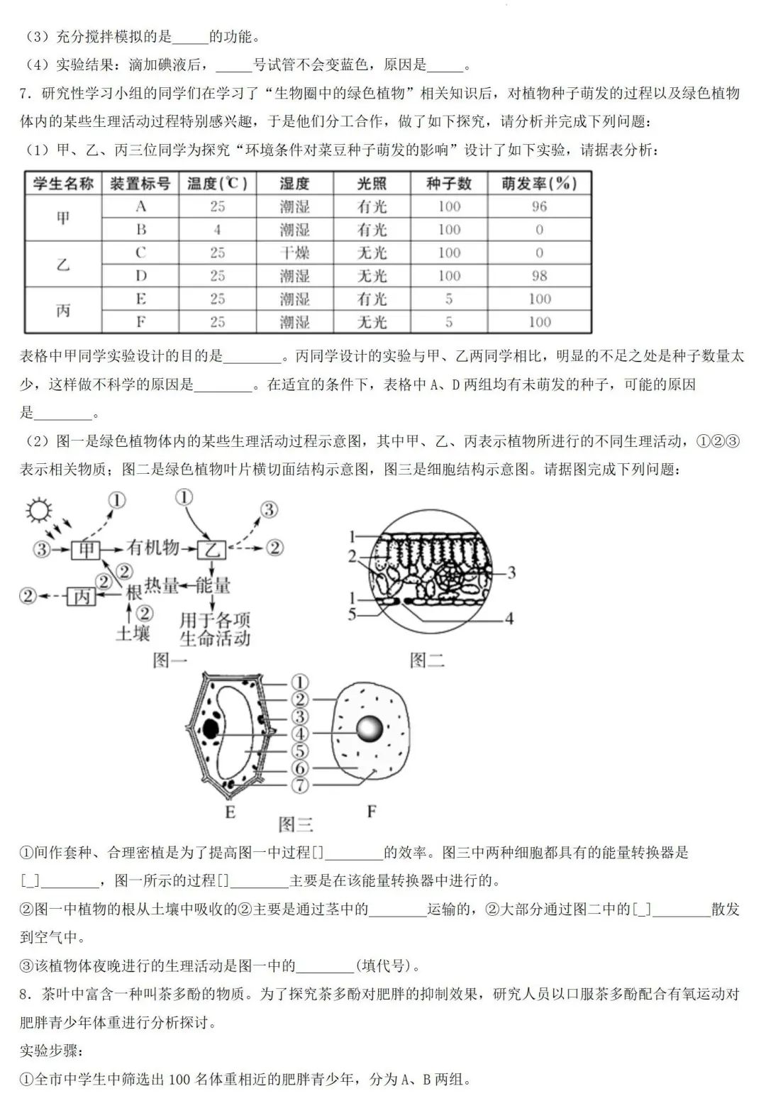 2024年中考生物专题训练:跨学科实践题(含答案) 第6张