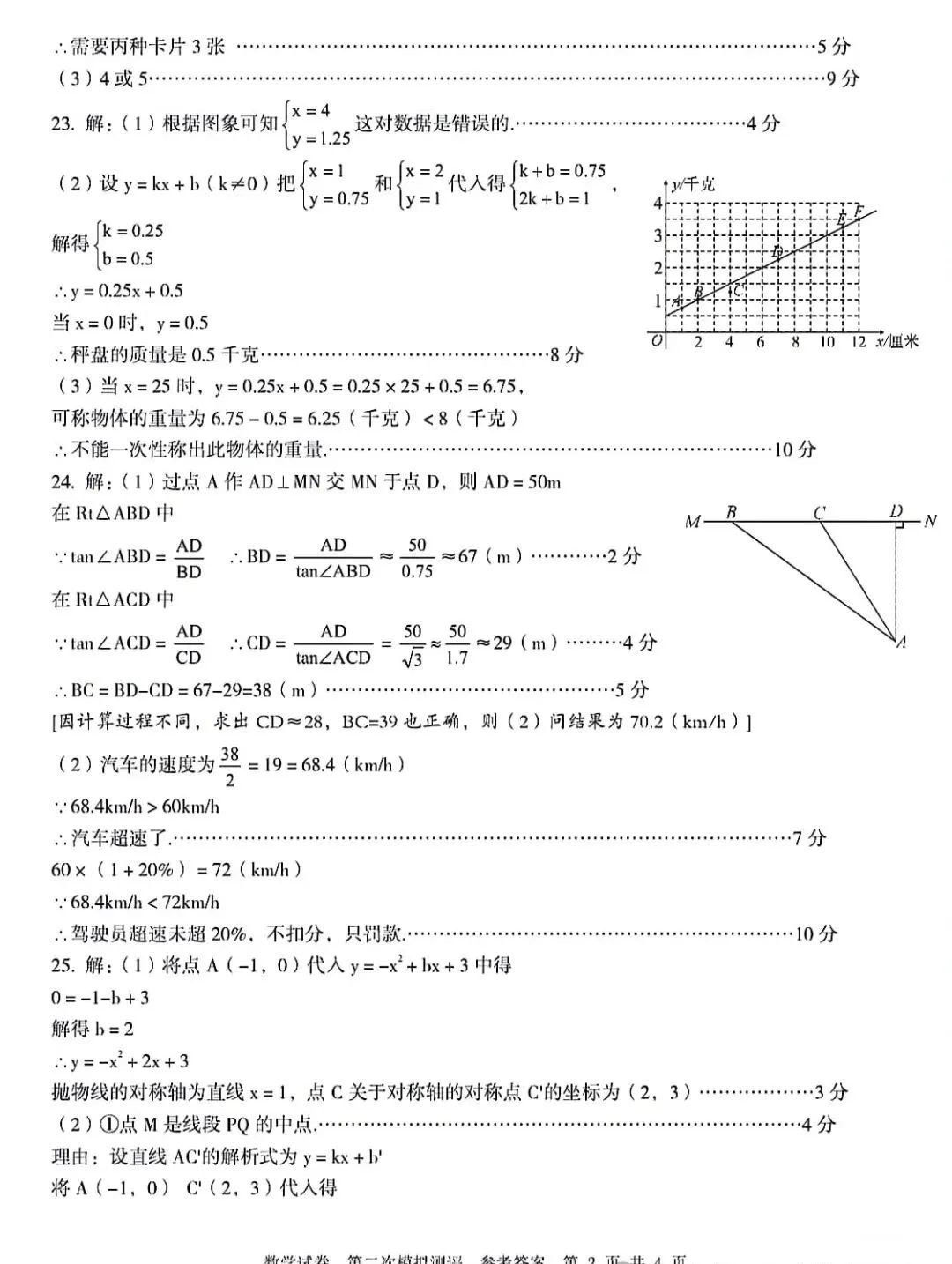 中考数学 | 2024河北省各地二、三模卷含部分答案(又6套) 第77张