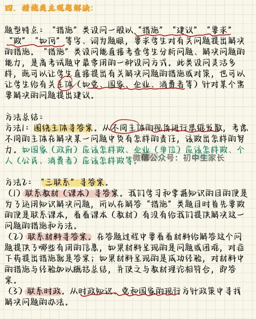 2024中考道德与法治答题技巧,孩子考前必看! 第4张