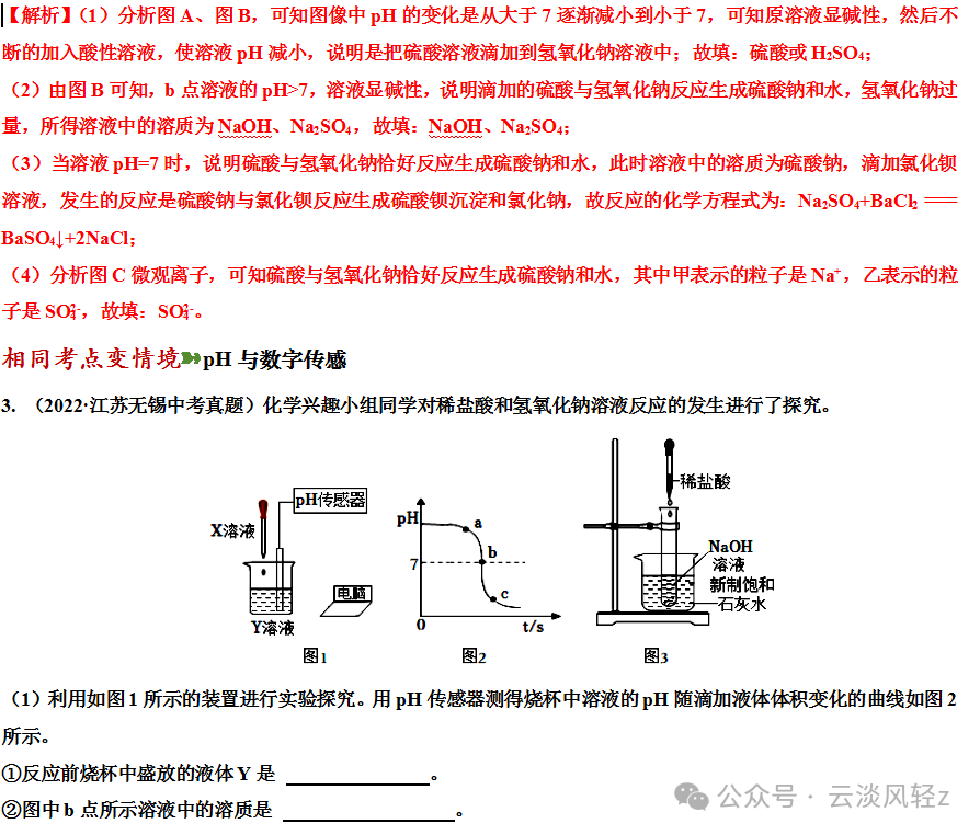 中考化学答题技巧3-----坐标曲线题 第23张