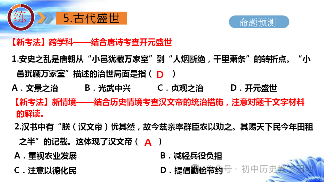 中考热点:专题28 中国古代政治 第42张