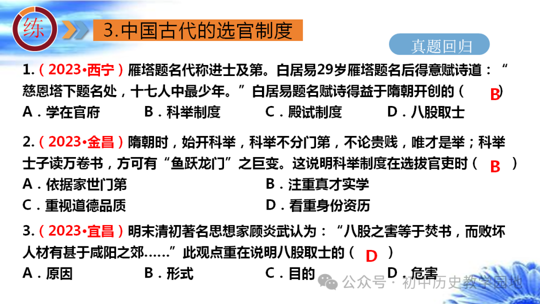 中考热点:专题28 中国古代政治 第27张