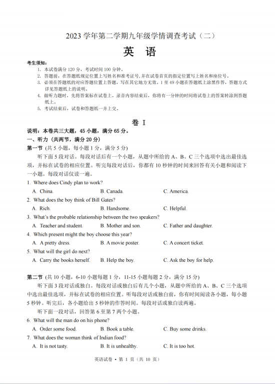 24年上城中考二模真题卷(语文、数学、英语、科学、社会五科原卷及答案) 第6张