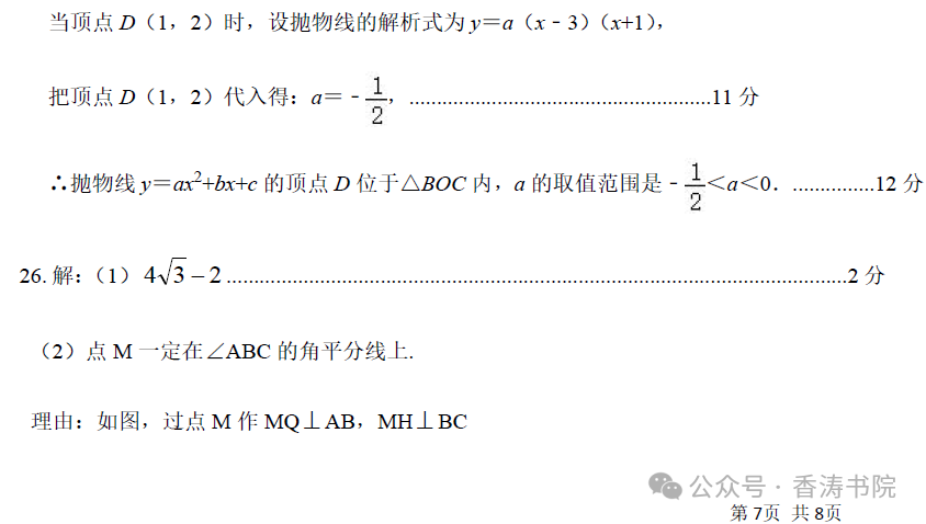 中考数学 | 2024河北省各地二、三模卷含部分答案(又6套) 第43张