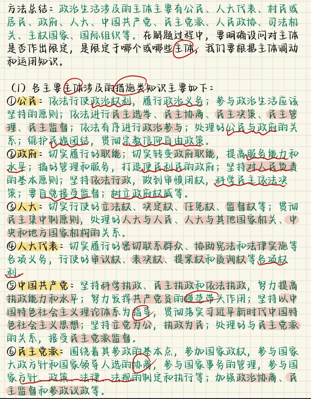 2024中考道德与法治答题技巧,孩子考前必看! 第12张