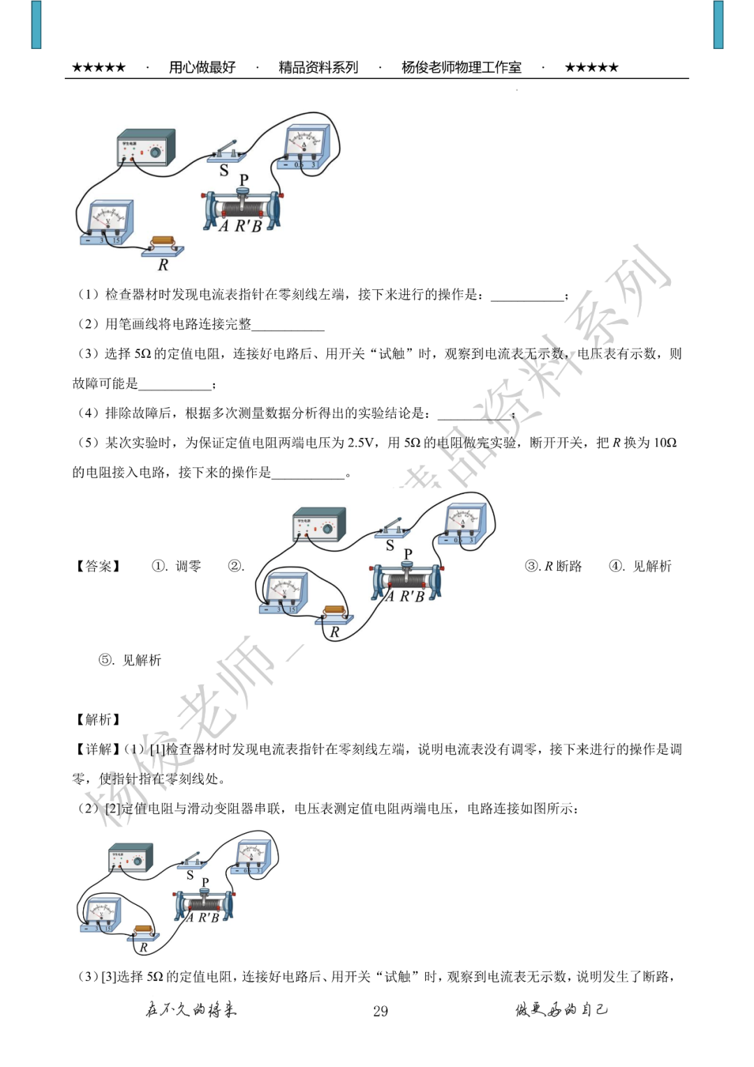 【中考二模】精品中考模拟卷一份,附详解,可下载 第31张