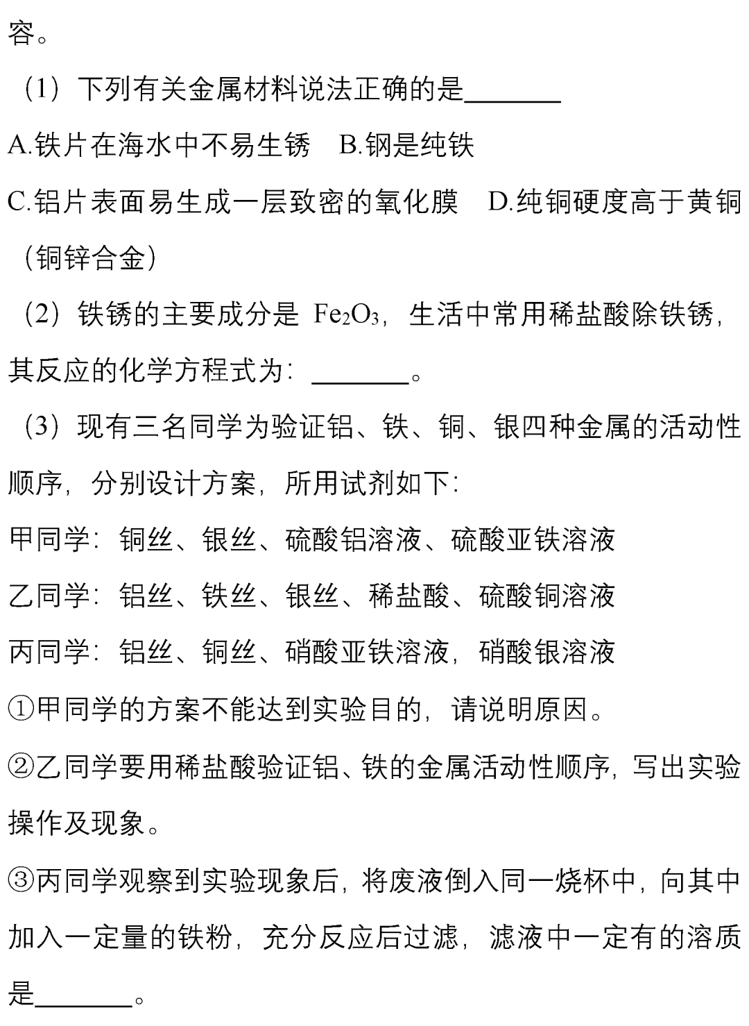 中考化学 | 14道中考压轴题,做一遍,遇到难题不心慌! 第4张