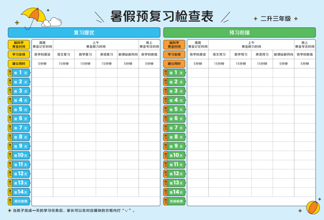 重磅新品|小学暑假28天规划,复习期末重点,衔接新学期,语数英都包含! 第20张