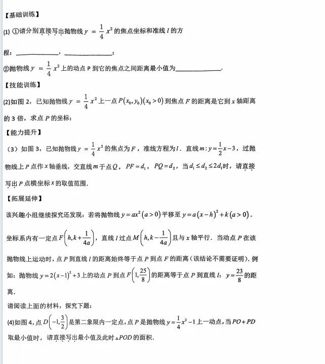 中考数学 | 2024河北省各地二、三模卷含部分答案(又6套) 第118张