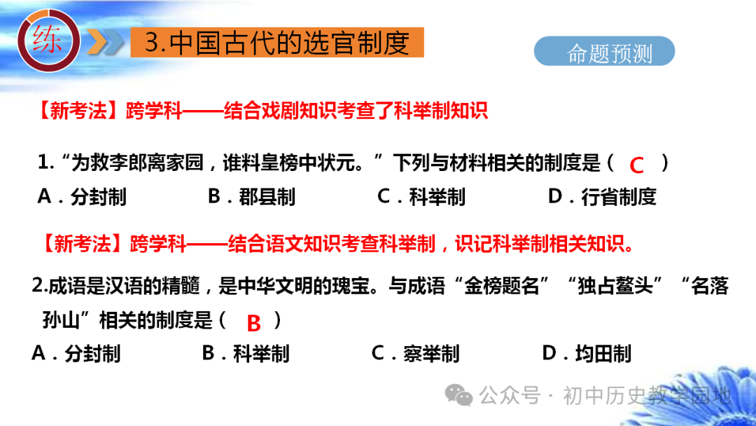 中考热点:专题28 中国古代政治 第28张