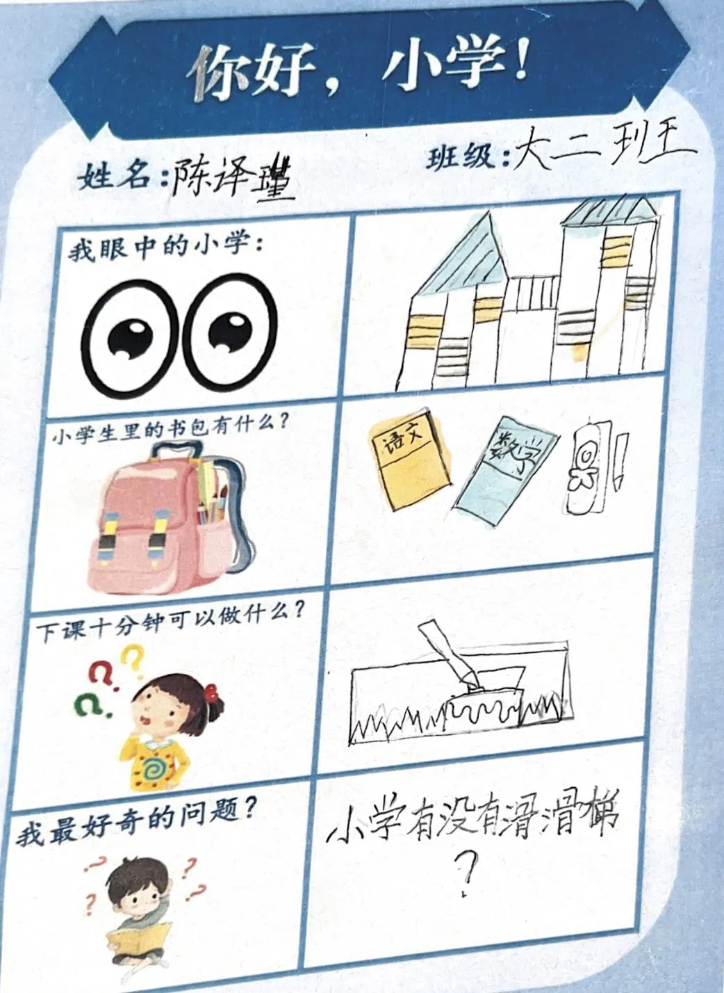 【雅趣童年】“趣”探小学,衔接有度——永嘉县博雅滨江幼儿园大班段参观小学活动 第16张