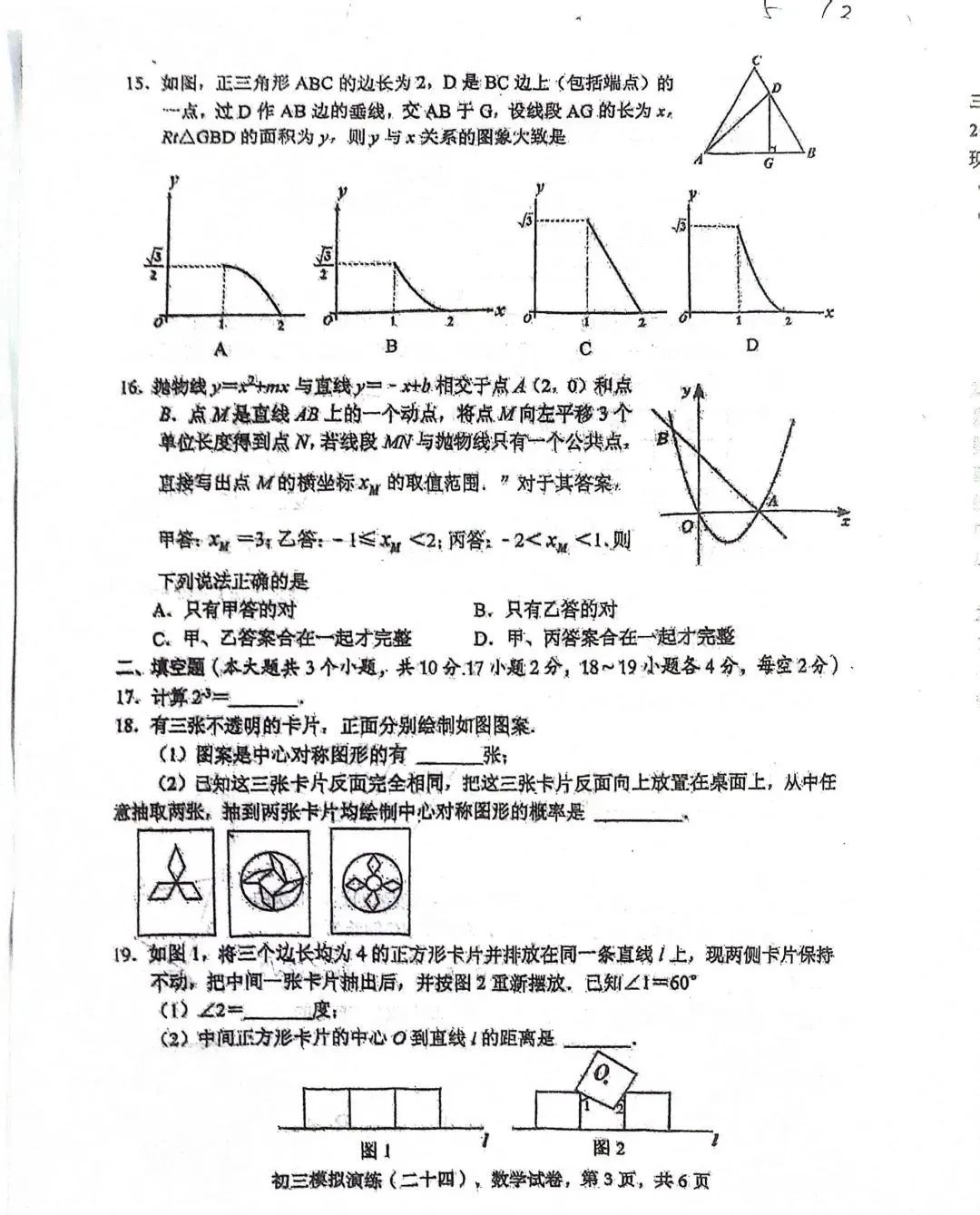 中考数学 | 2024河北省各地二、三模卷含部分答案(又6套) 第84张