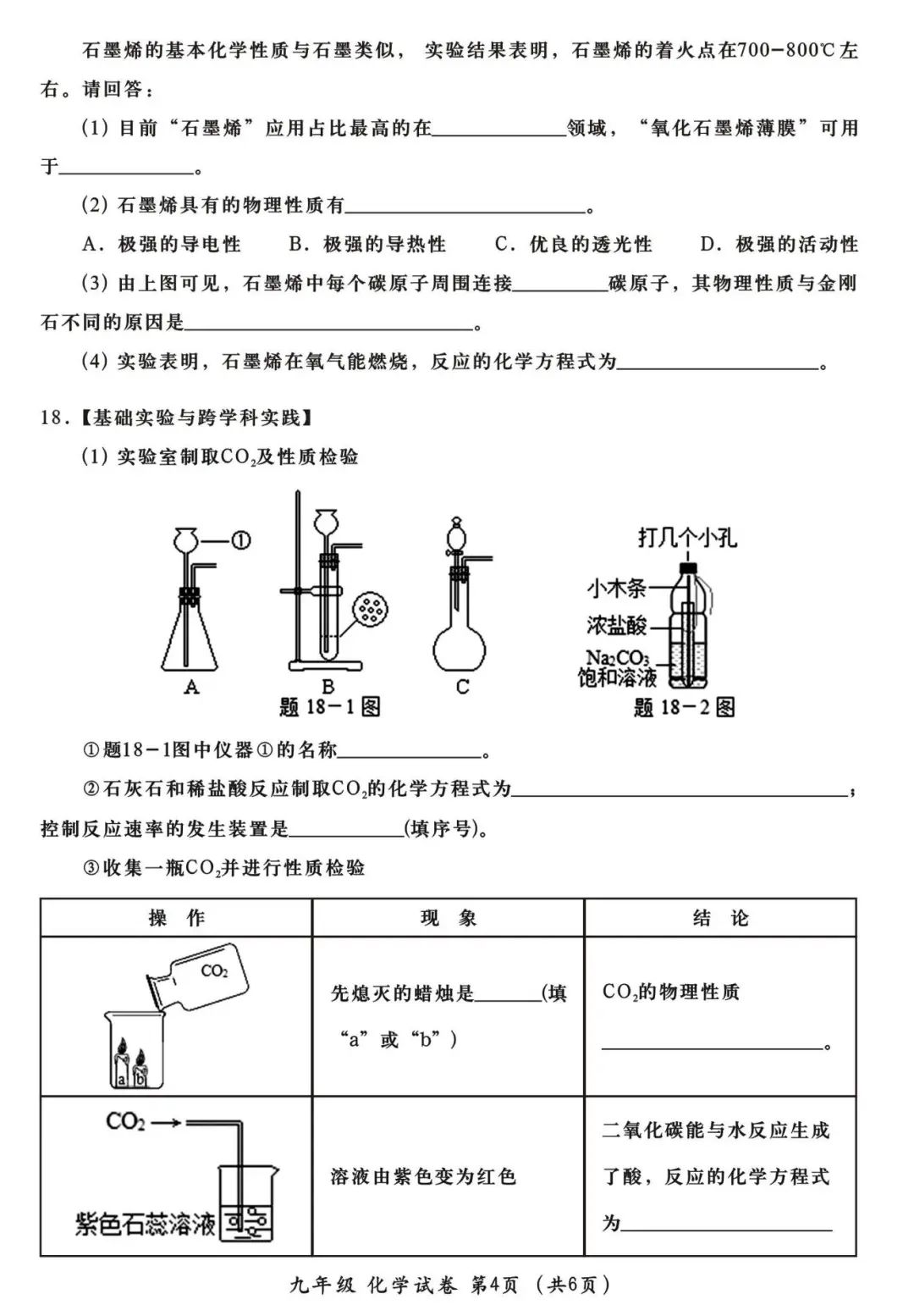 中考化学 | 2024年中考第二次教学质量检测卷含答案 第7张