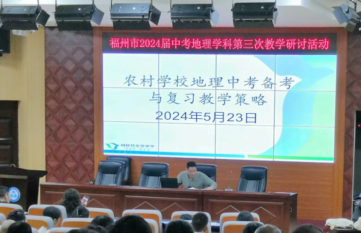 备战2024中考⑥ | 福州教育研究院举办2024届中考学科第三次教学研讨活动 第25张