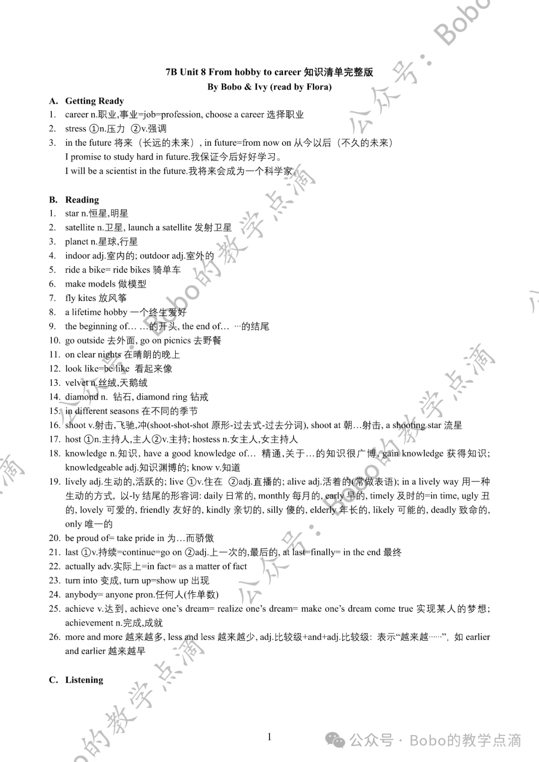 中考逆风翻盘之词汇——7BU8知识清单完整版 第3张