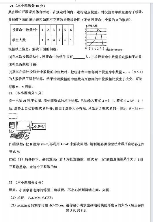 中考数学 | 2024河北省各地二、三模卷含部分答案(又6套) 第114张