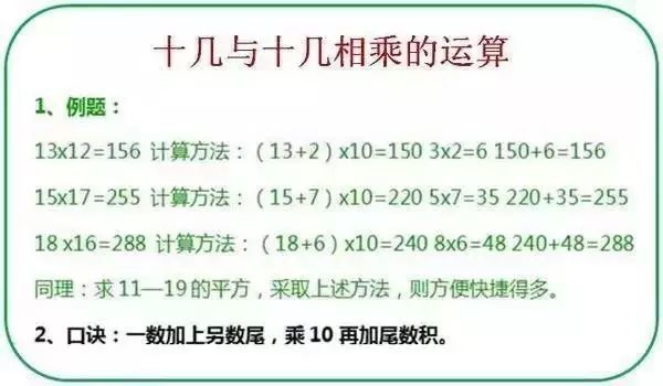 小学数学基础运算技巧+公式,孩子做题计算必备! 第16张