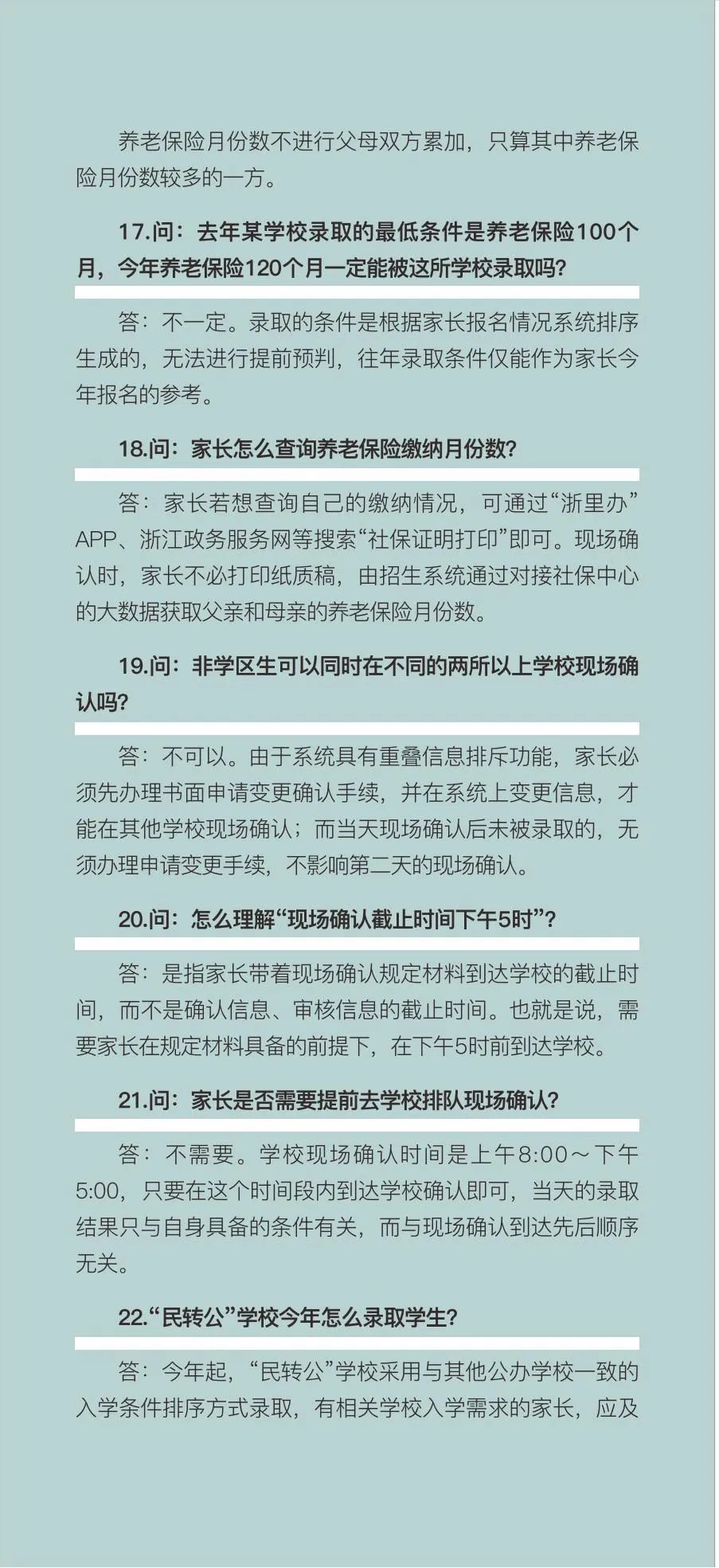 今起网上报名!2024义乌市小学初中新生入学服务指南 第7张