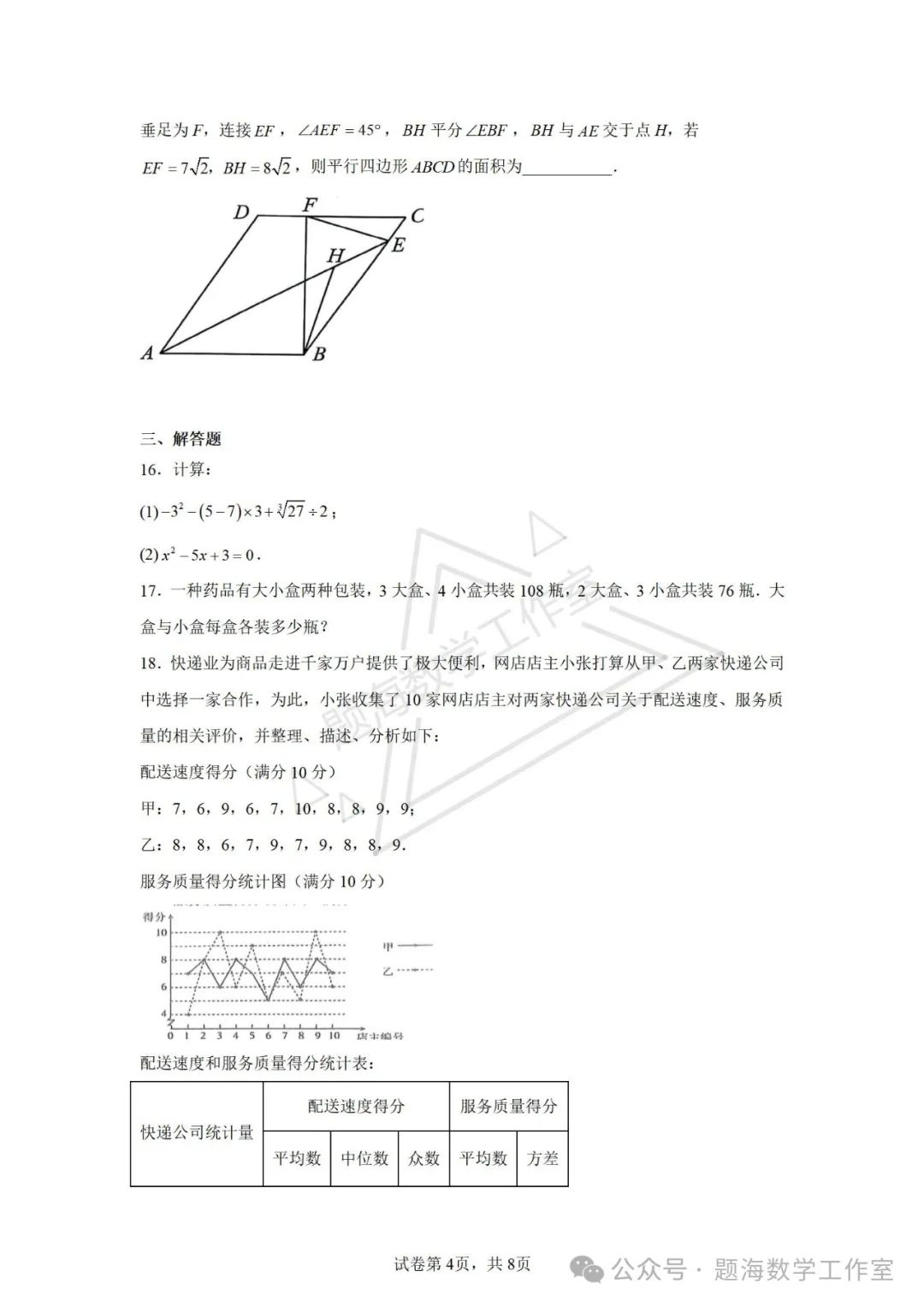 24年辽宁省鞍山市中考二模数学试题 第4张