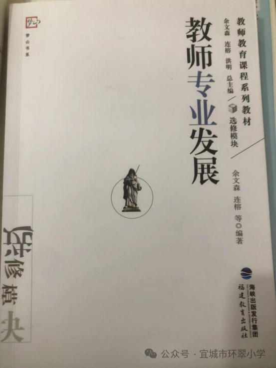 品味书香  陶醉人生||宜城市环翠小学教联体教师个人(2024春)读书分享活动 第3张