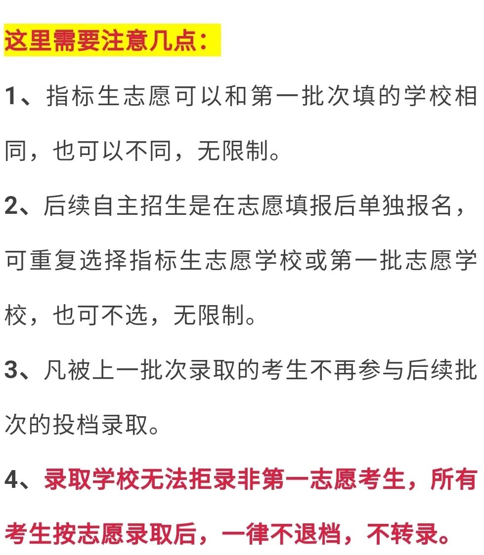 中考志愿滑档怎么办? 第8张