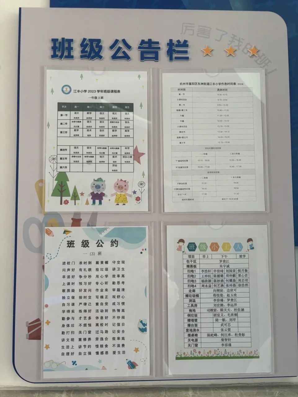 【江丰小学】一班一品,丰采润心——江丰小学“美丽教室”评比活动 第44张