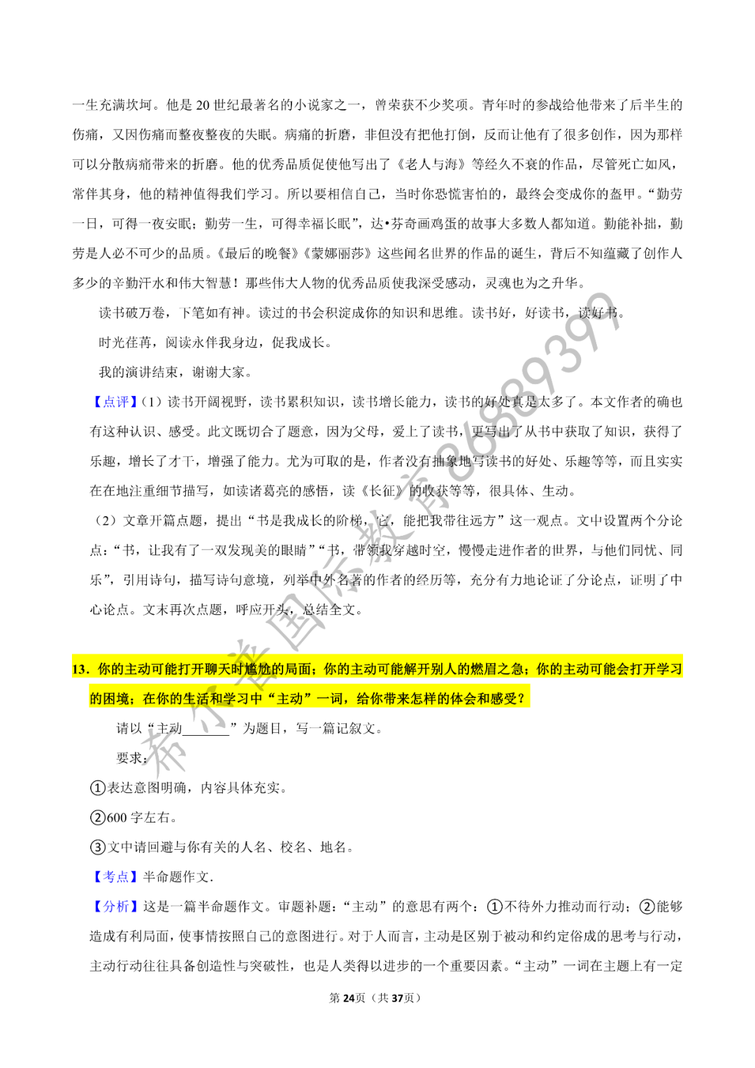 2024 年中考语文复习新题速递之作文(附命题分析及优秀例文)下篇 第7张