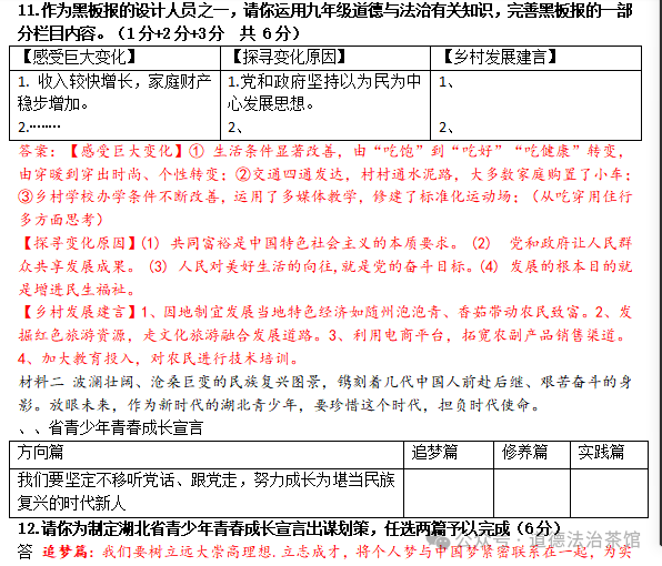 终极押题!2024年中考道法时政热点专题精华版+解题技巧及实战经验总结经典(附答案) 第10张