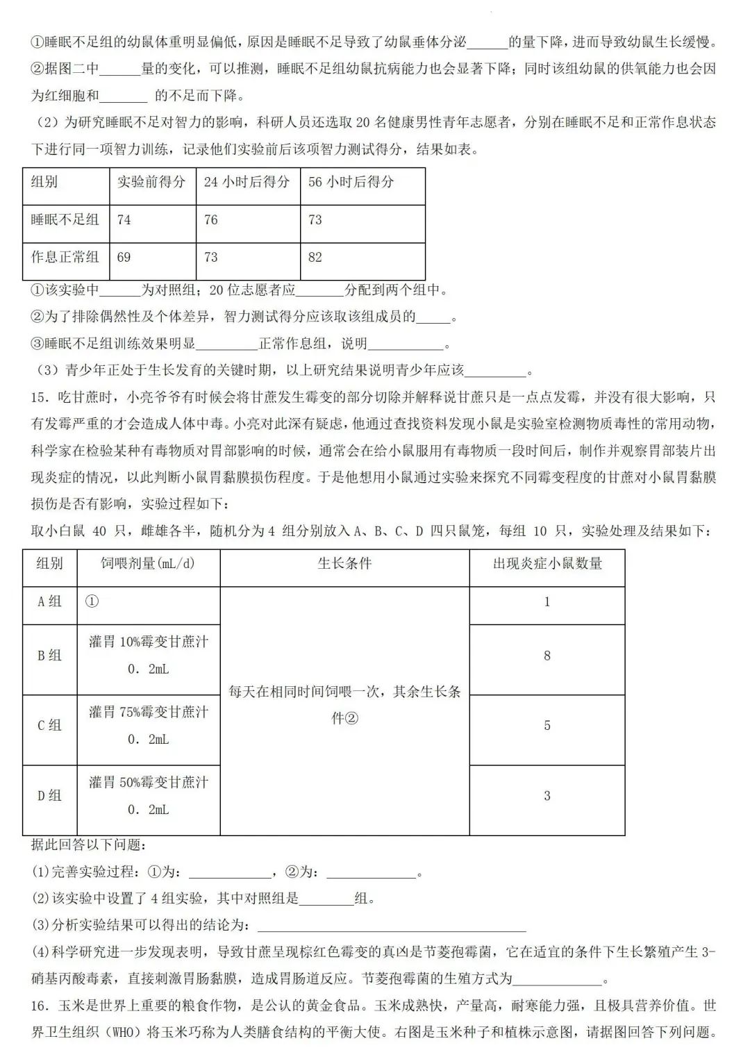 2024年中考生物专题训练:跨学科实践题(含答案) 第10张