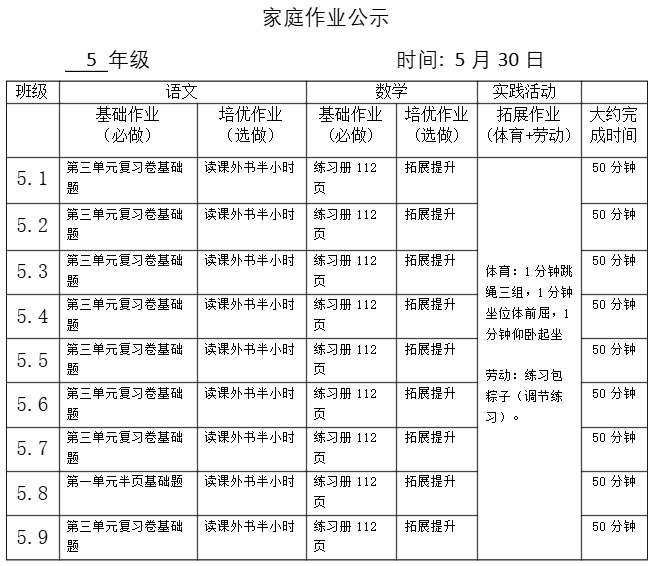 蔄山小学5.30作业公示 第4张