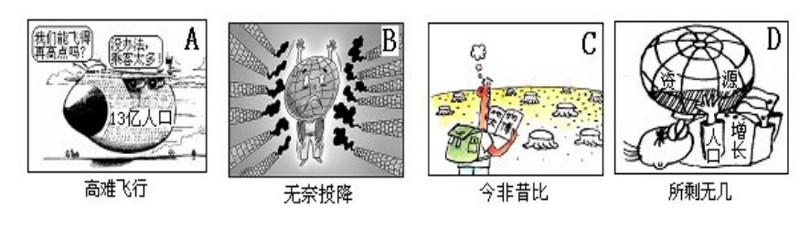 中考地理漫画专题试题专项训练(附答案),考试常常会出现! 第2张