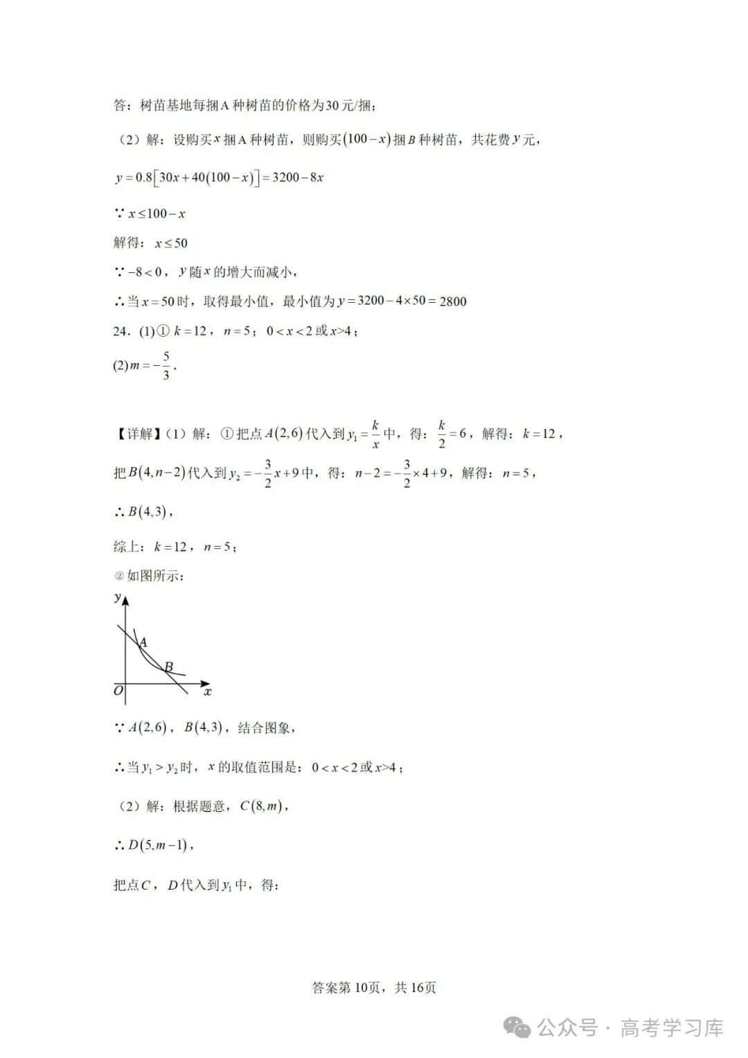 【中考数学】2024年江苏省南京师范大学附属中学中考二模数学试题;2023年安徽省中考数学三模试卷; 第22张