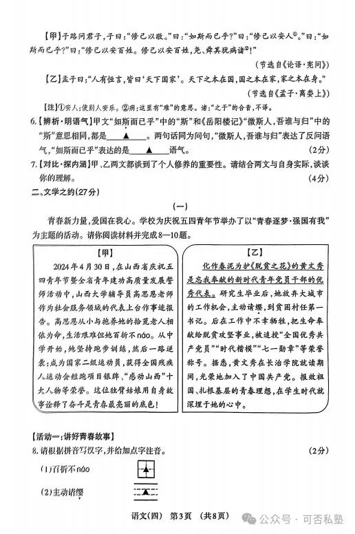 【语文】山西中考模拟百校联考试卷(四) 第10张